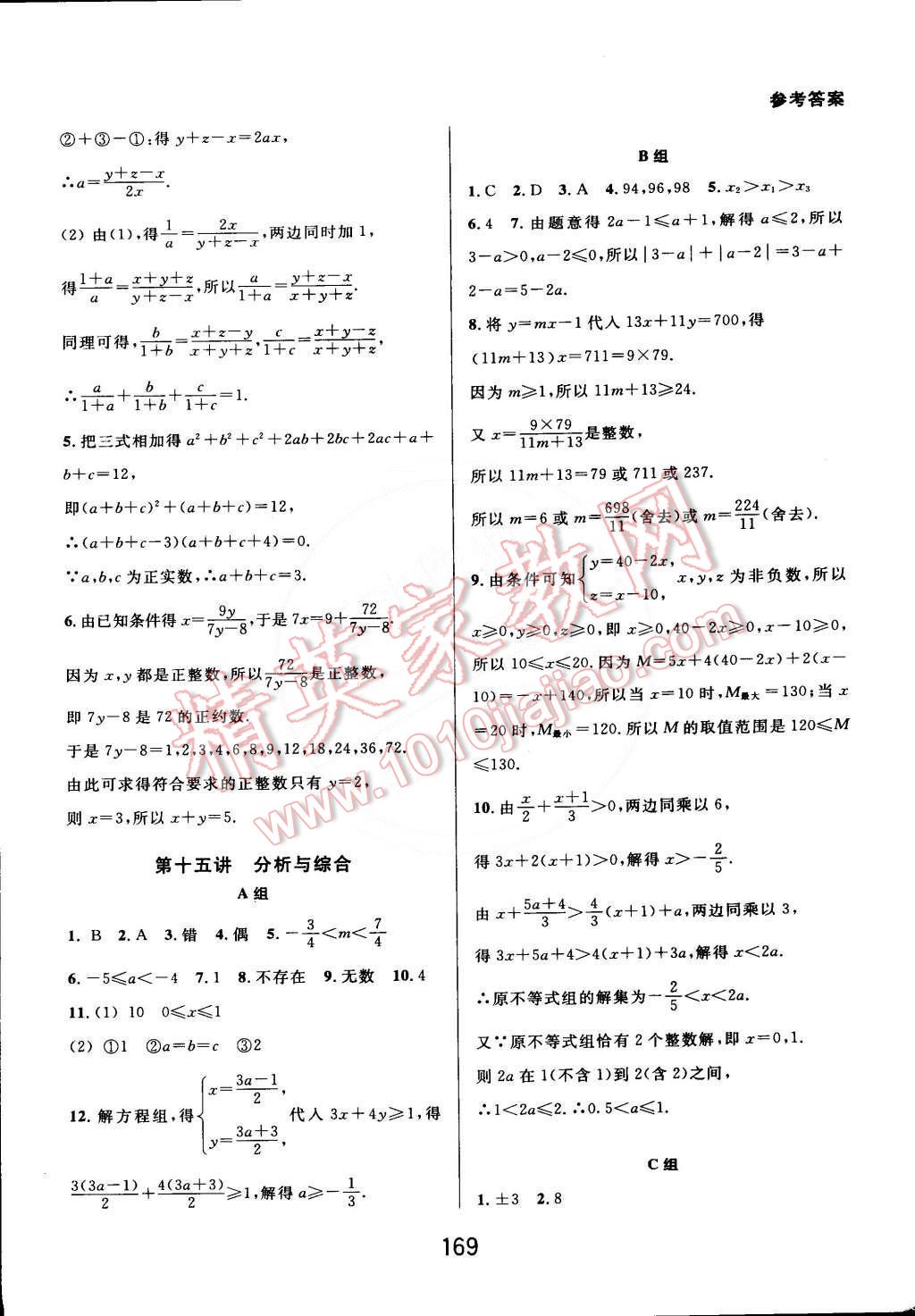 2015年尖子生培優(yōu)教材七年級數(shù)學(xué)下冊A版人教版 第17頁