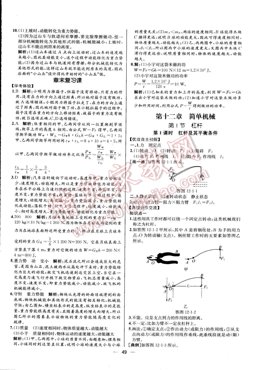 2015年同步導(dǎo)學(xué)案課時(shí)練八年級(jí)物理下冊(cè)人教版 第29頁(yè)