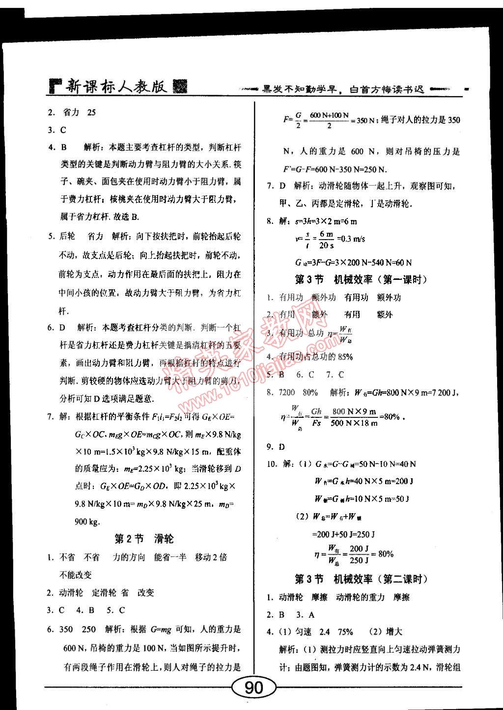 2015年學考2加1八年級物理下冊人教版 第12頁