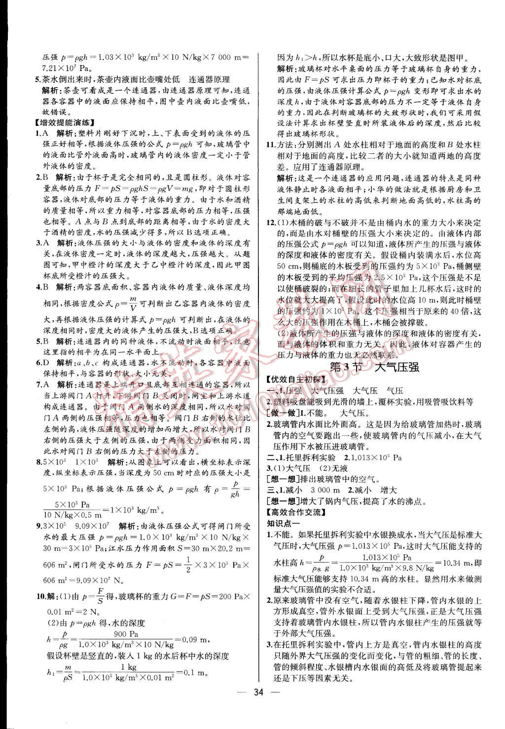 2015年同步导学案课时练八年级物理下册人教版 第14页