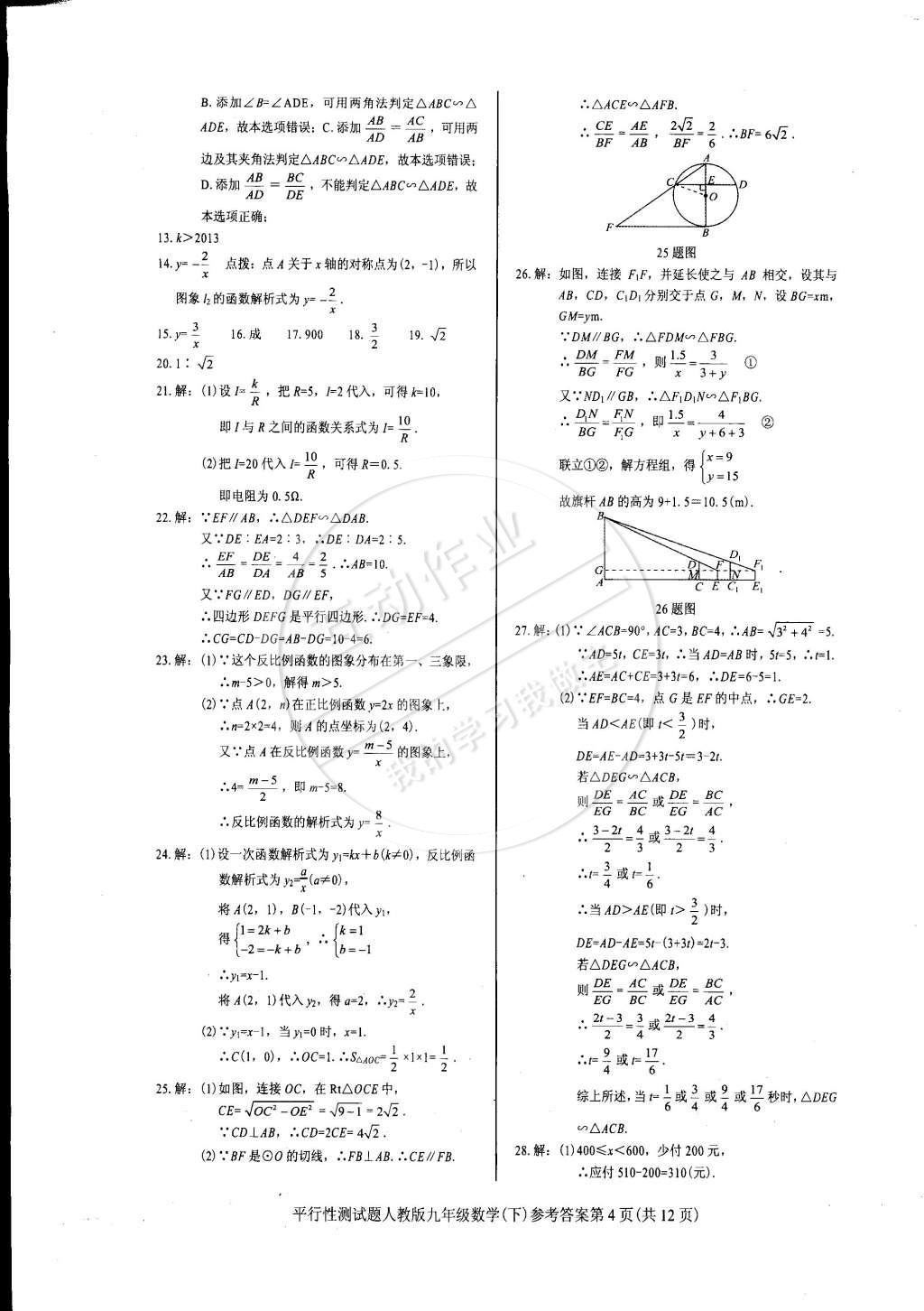 2015年學(xué)考2加1九年級(jí)數(shù)學(xué)下冊(cè)人教版 第15頁(yè)