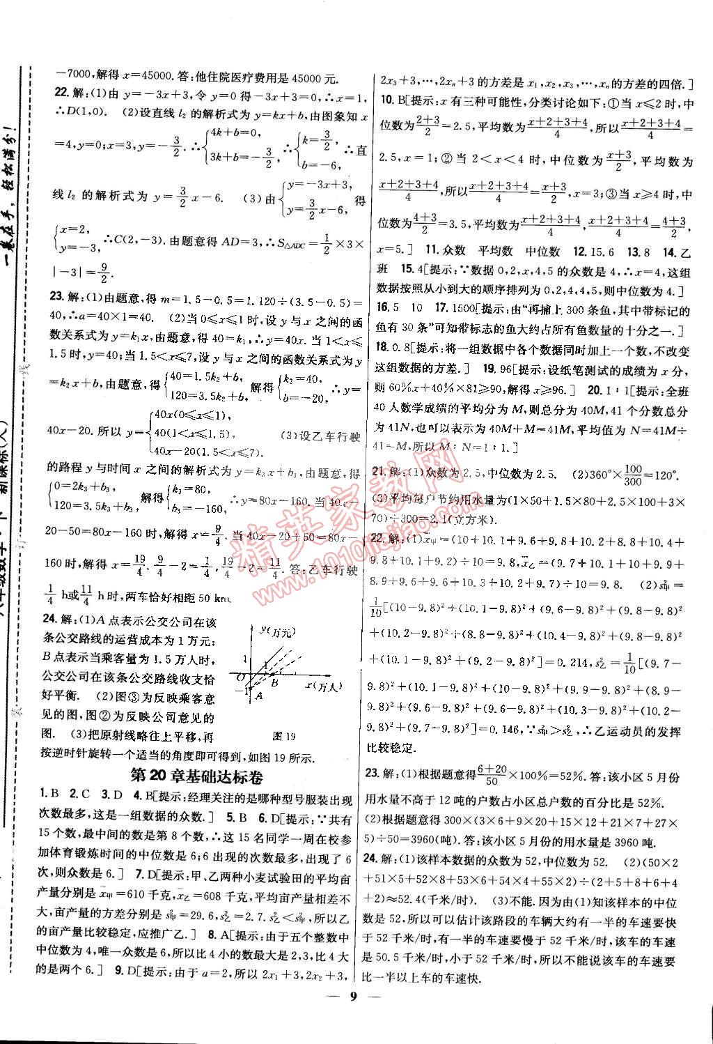 2015年新教材完全考卷八年级数学下册人教版 第9页