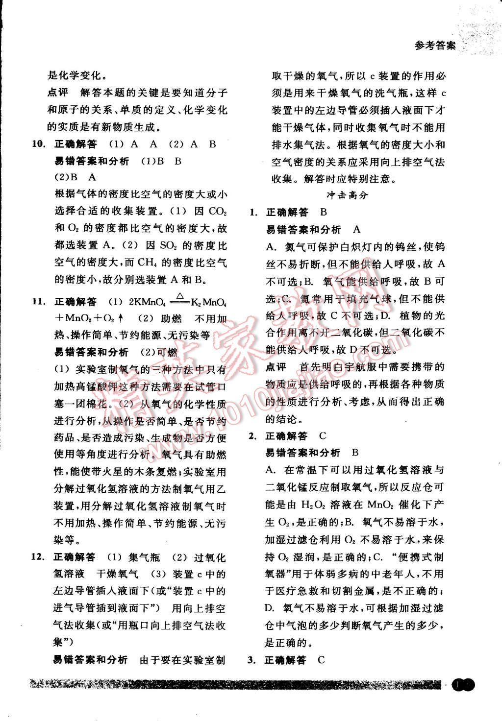 2015年尖子生培優(yōu)教材錯題專訓(xùn)八年級科學(xué)下冊 第37頁