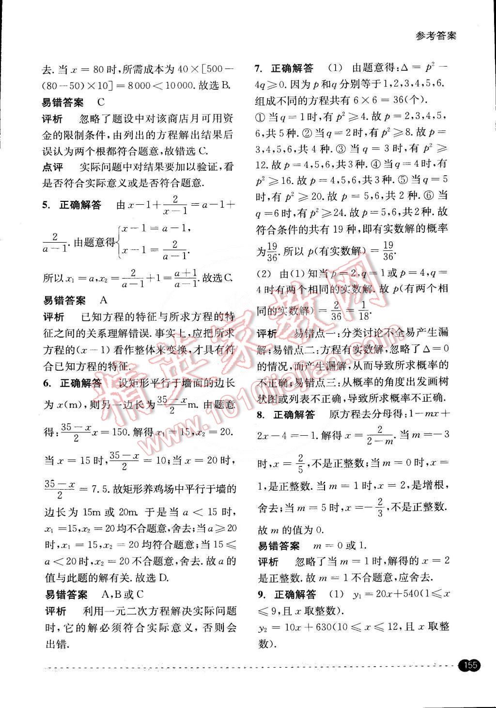 2015年尖子生培優(yōu)教材錯(cuò)題專訓(xùn)八年級(jí)數(shù)學(xué)下冊(cè) 第15頁(yè)