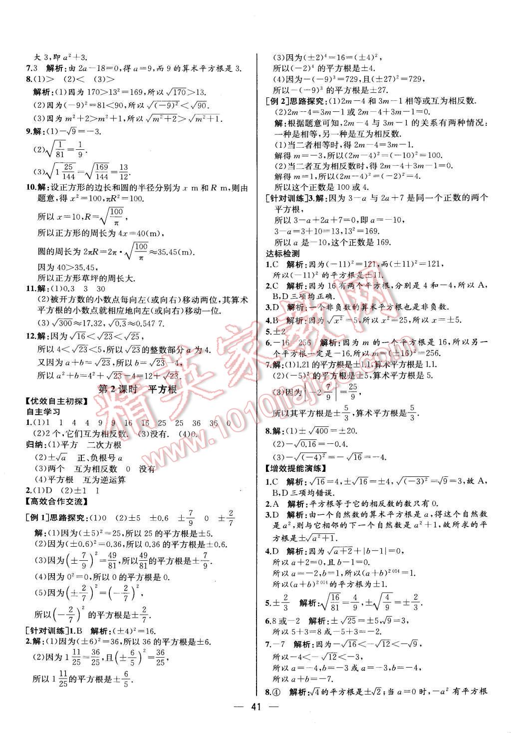 2016年同步导学案课时练七年级数学下册人教版 第9页