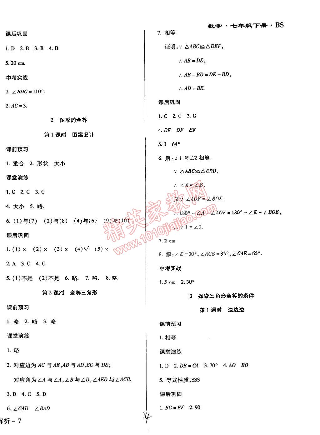 2015年学升同步练测七年级数学下册北师大版 第14页