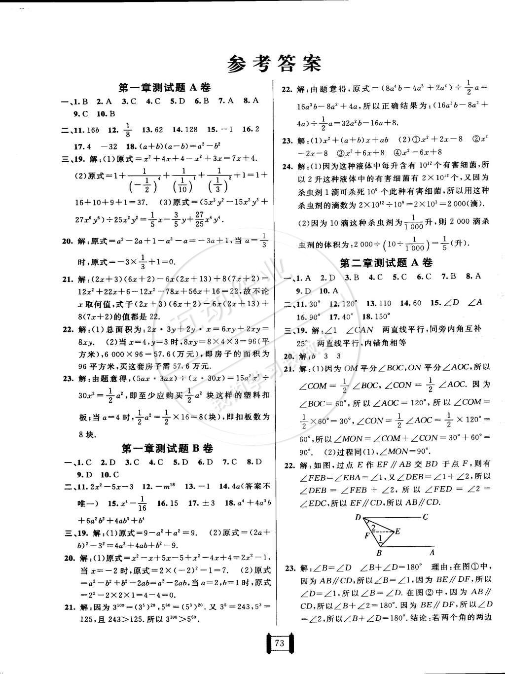 2015年神龍牛皮卷海淀單元測試AB卷七年級數(shù)學下冊北師大版 第1頁