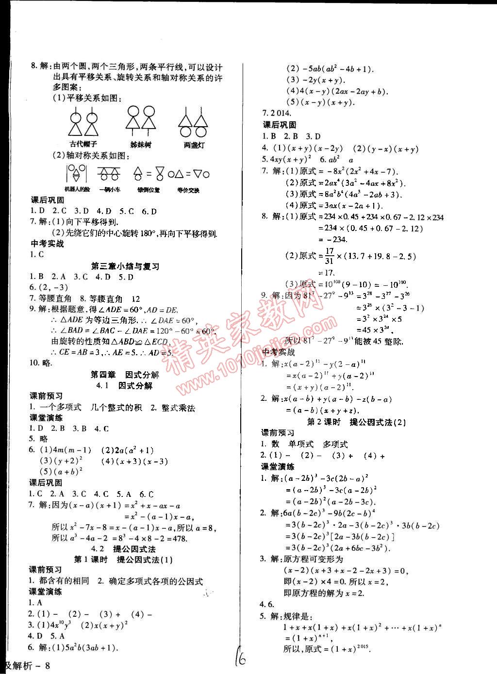 2015年學(xué)升同步練測(cè)八年級(jí)數(shù)學(xué)下冊(cè)北師大版全新升級(jí)版 第16頁(yè)