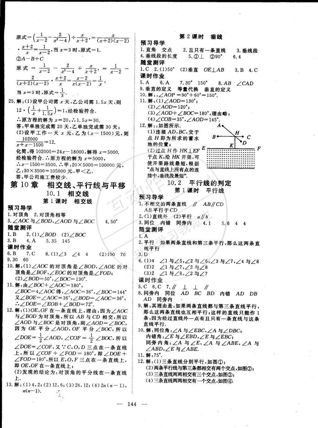 2015年351高效课堂导学案七年级数学下册沪科版 第16页