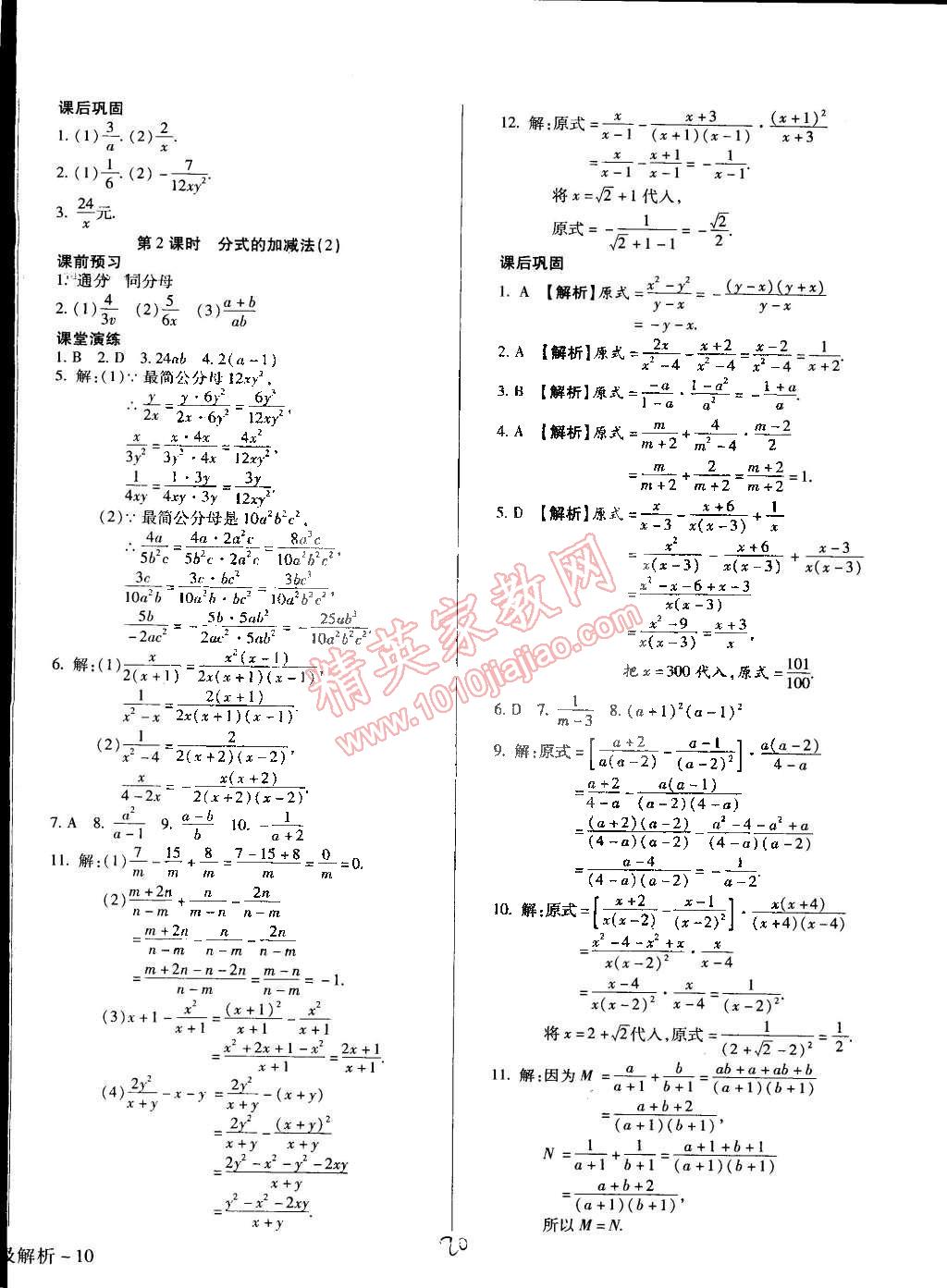 2015年學升同步練測八年級數(shù)學下冊北師大版全新升級版 第20頁