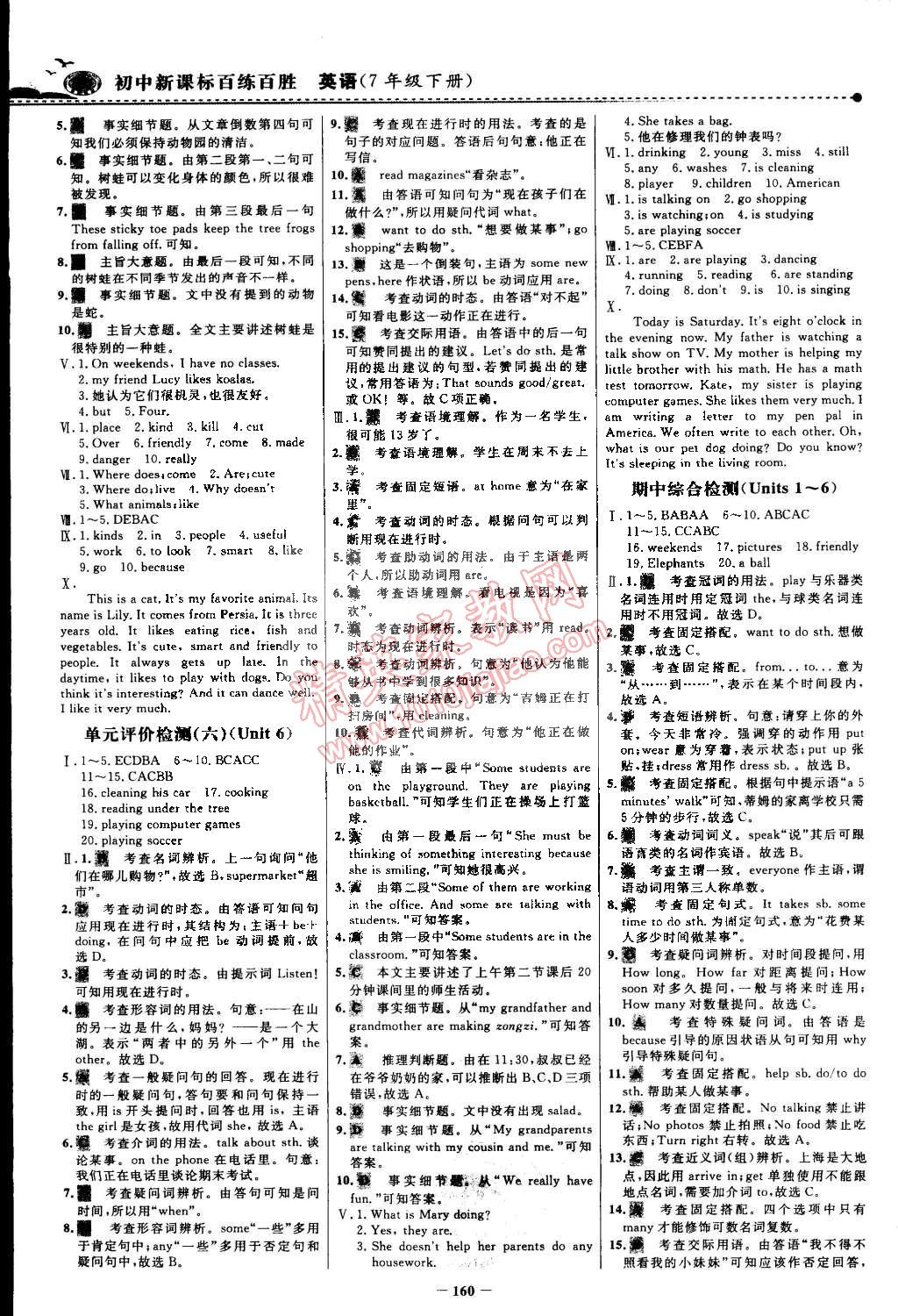 2015年世紀金榜百練百勝七年級英語下冊 第19頁