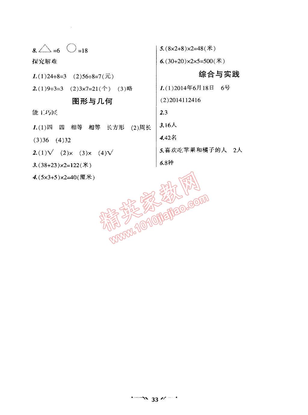 2015年寒假乐园三年级数学人教版辽宁师范大学出版社 第3页