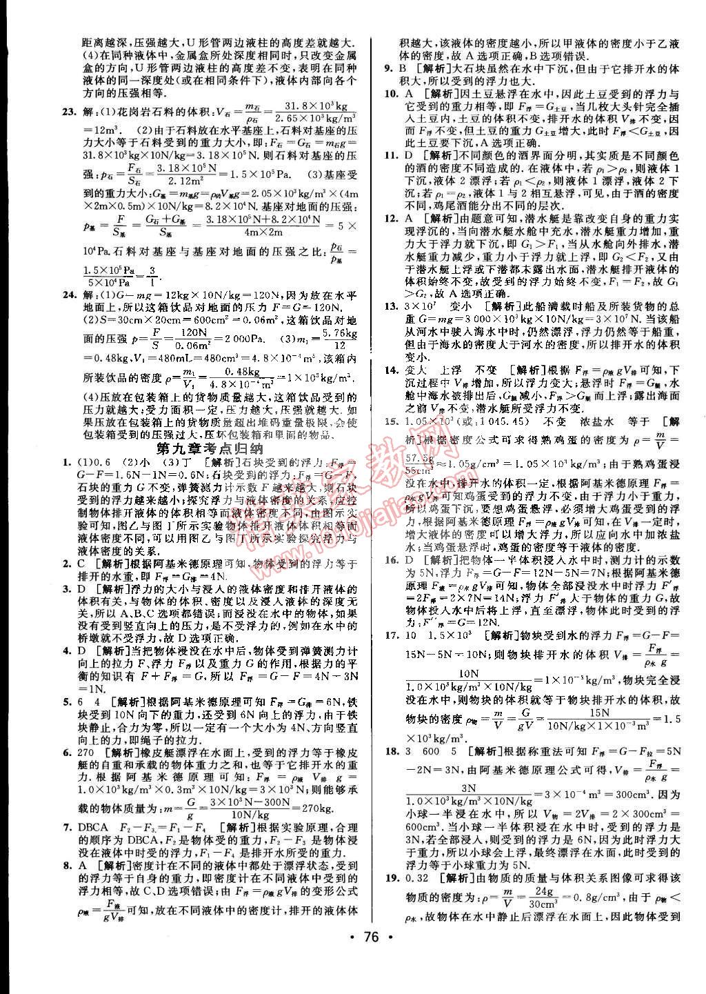 2015年期末考向标海淀新编跟踪突破测试卷八年级物理下册沪科版 第4页