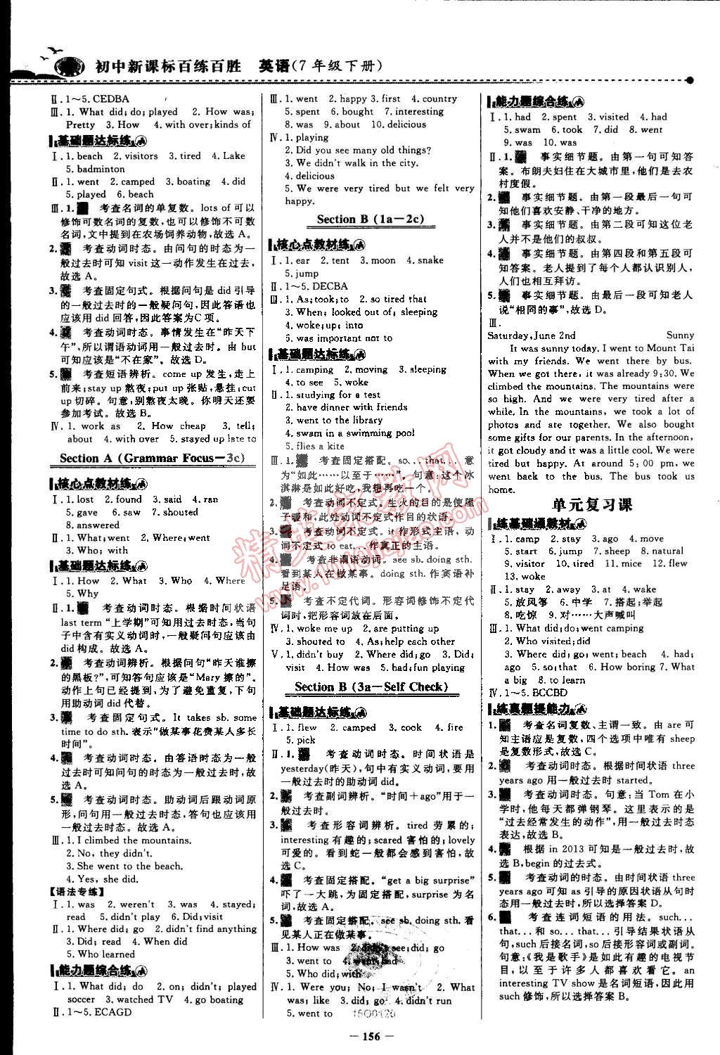 2015年世紀(jì)金榜百練百勝七年級英語下冊 第15頁