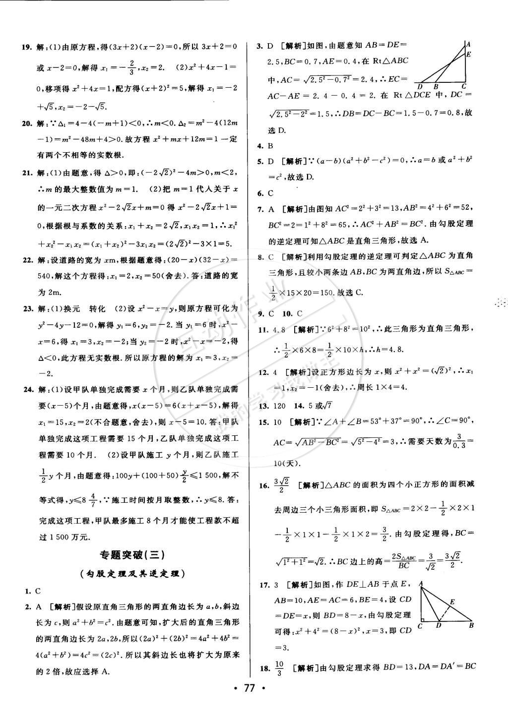 2015年期末考向標(biāo)海淀新編跟蹤突破測試卷八年級數(shù)學(xué)下冊滬科版 第9頁