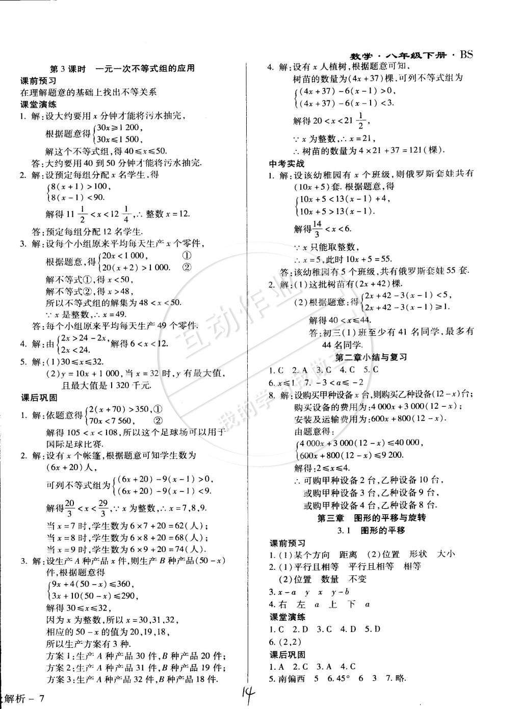 2015年學(xué)升同步練測八年級數(shù)學(xué)下冊北師大版全新升級版 第14頁