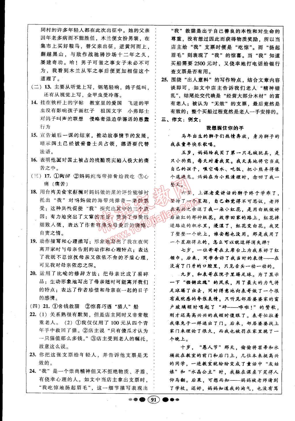 2015年名校名題好幫手全程測控七年級語文下冊人教版 第3頁