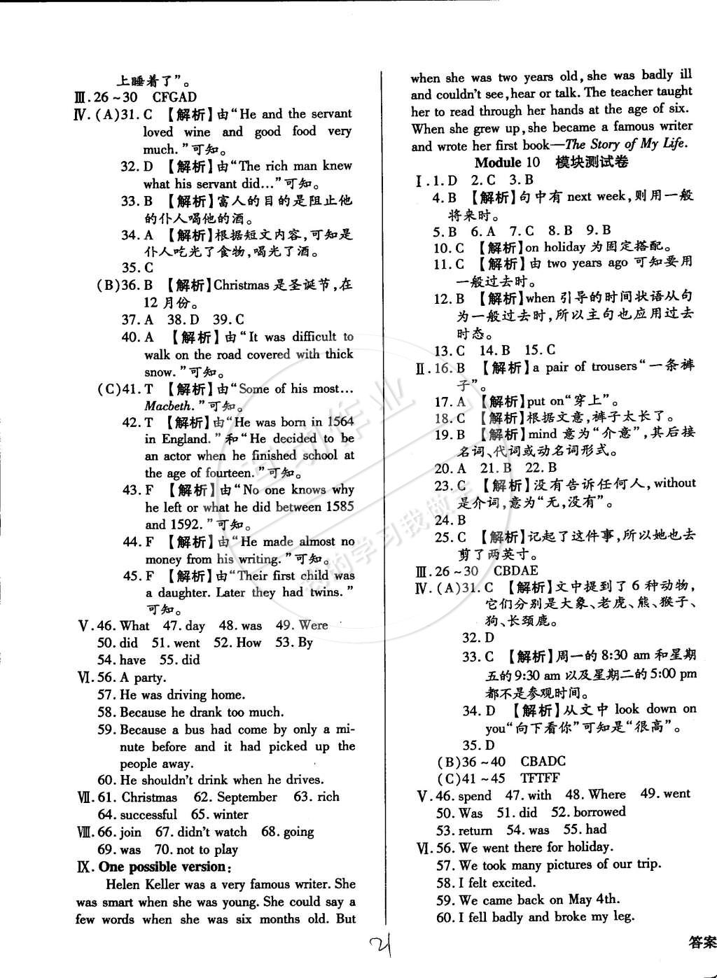 2015年學(xué)升同步練測(cè)七年級(jí)英語(yǔ)下冊(cè)外研版 第21頁(yè)