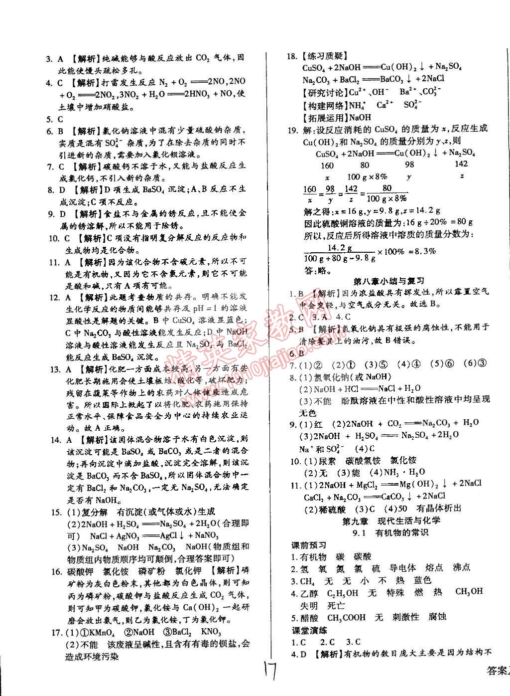 2015年學升同步練測九年級化學下冊科粵版 第17頁