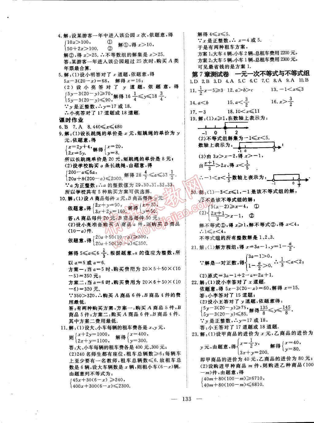 2015年351高效課堂導(dǎo)學案七年級數(shù)學下冊滬科版 第5頁