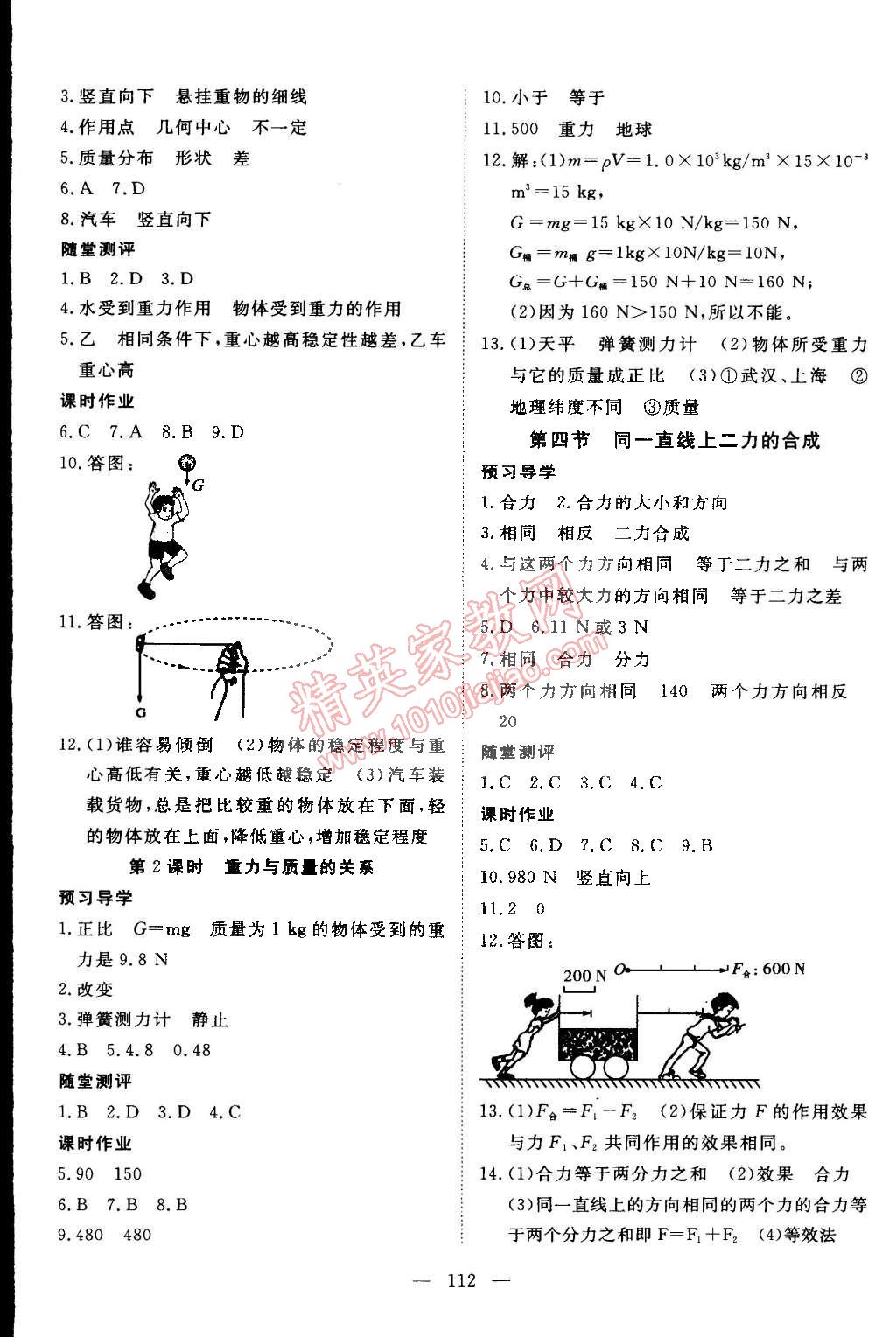 2015年351高效课堂导学案八年级物理下册北师大版 第4页