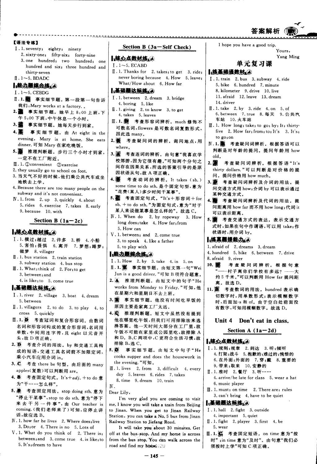 2015年世紀(jì)金榜百練百勝七年級語文下冊 第4頁
