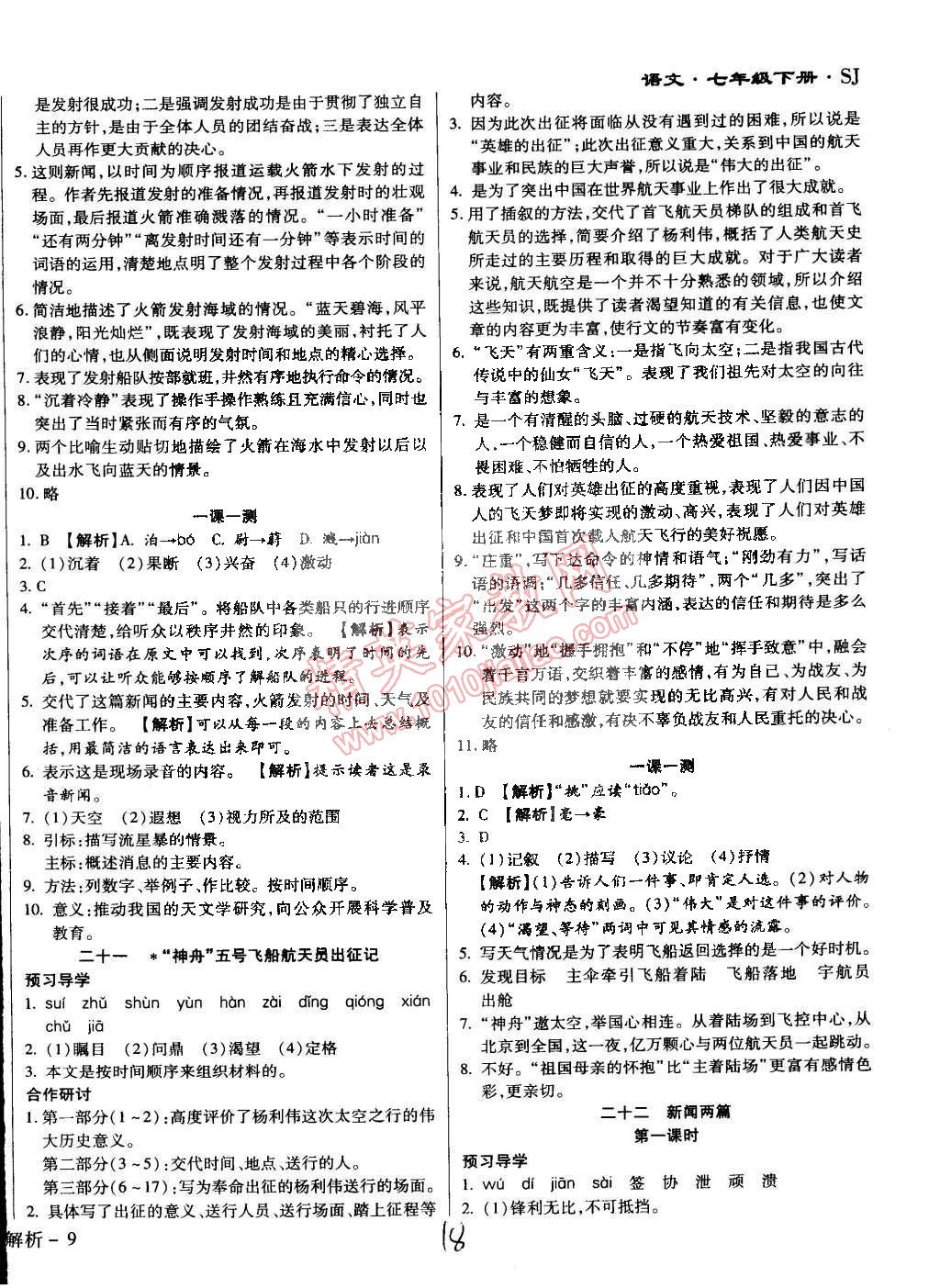 2015年学升同步练测七年级语文下册苏教版 第18页