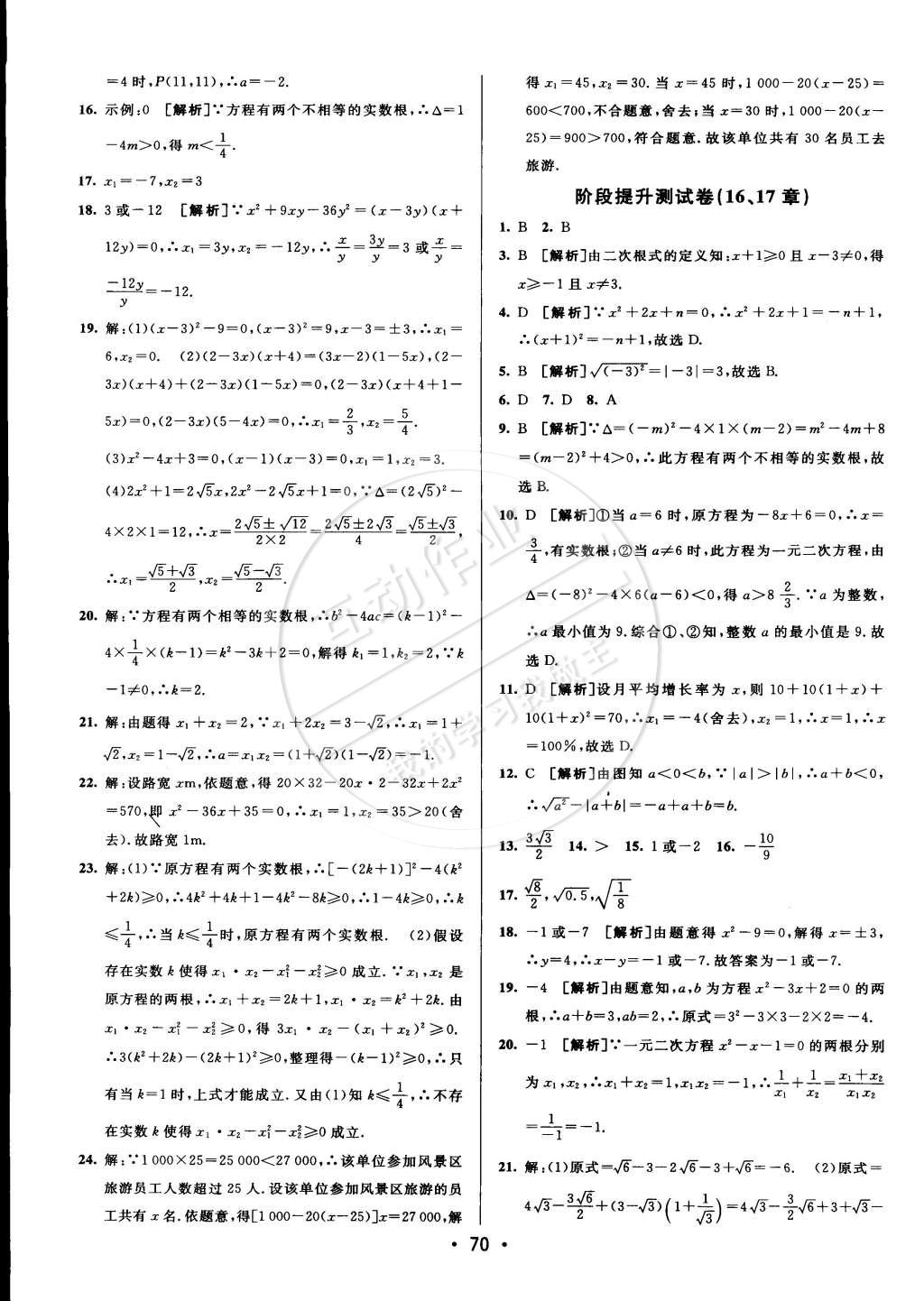 2015年期末考向標海淀新編跟蹤突破測試卷八年級數(shù)學下冊滬科版 第2頁