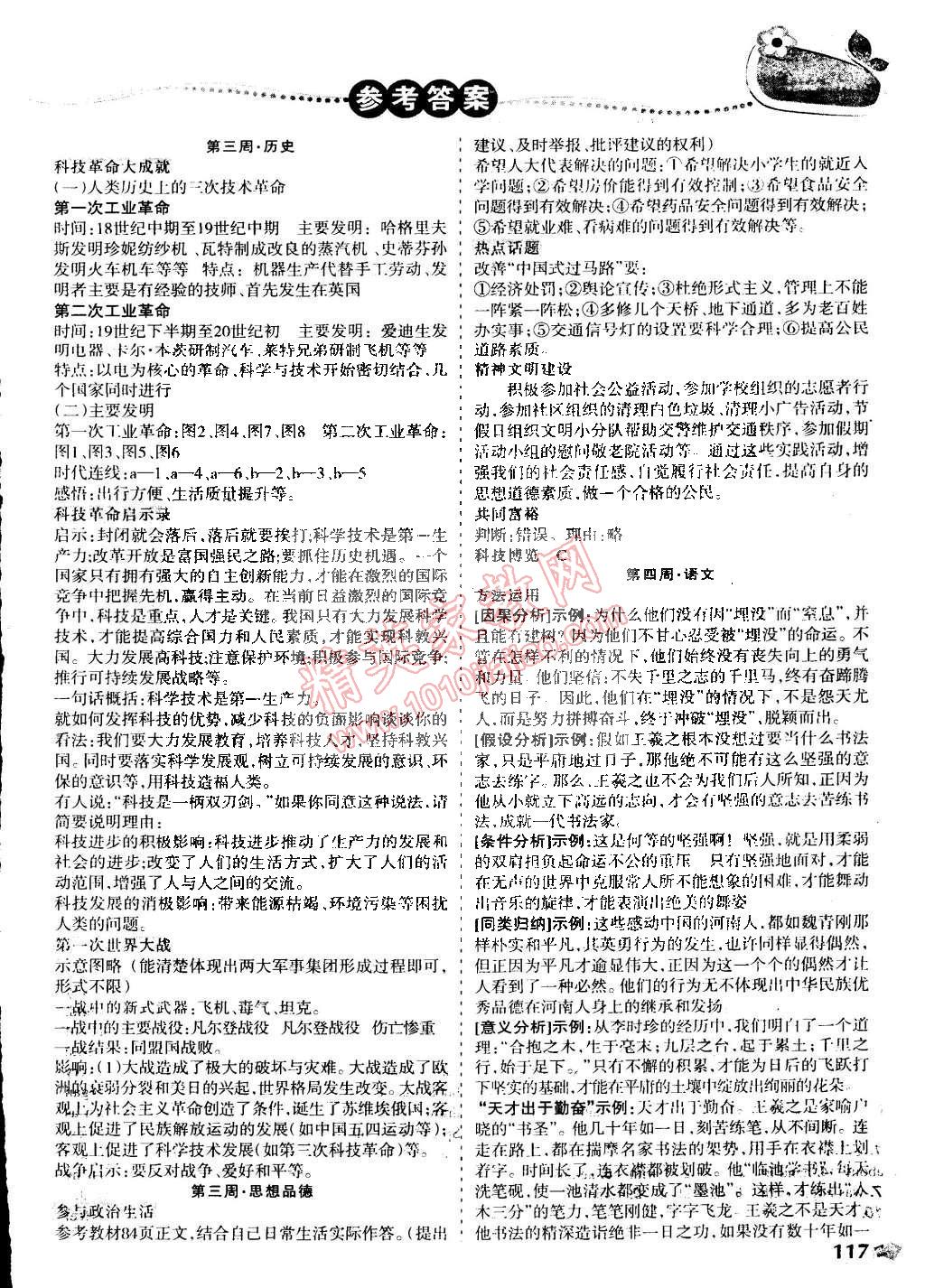 2015年寒假樂園九年級合訂本文科版D遼寧師范大學(xué)出版社 第5頁