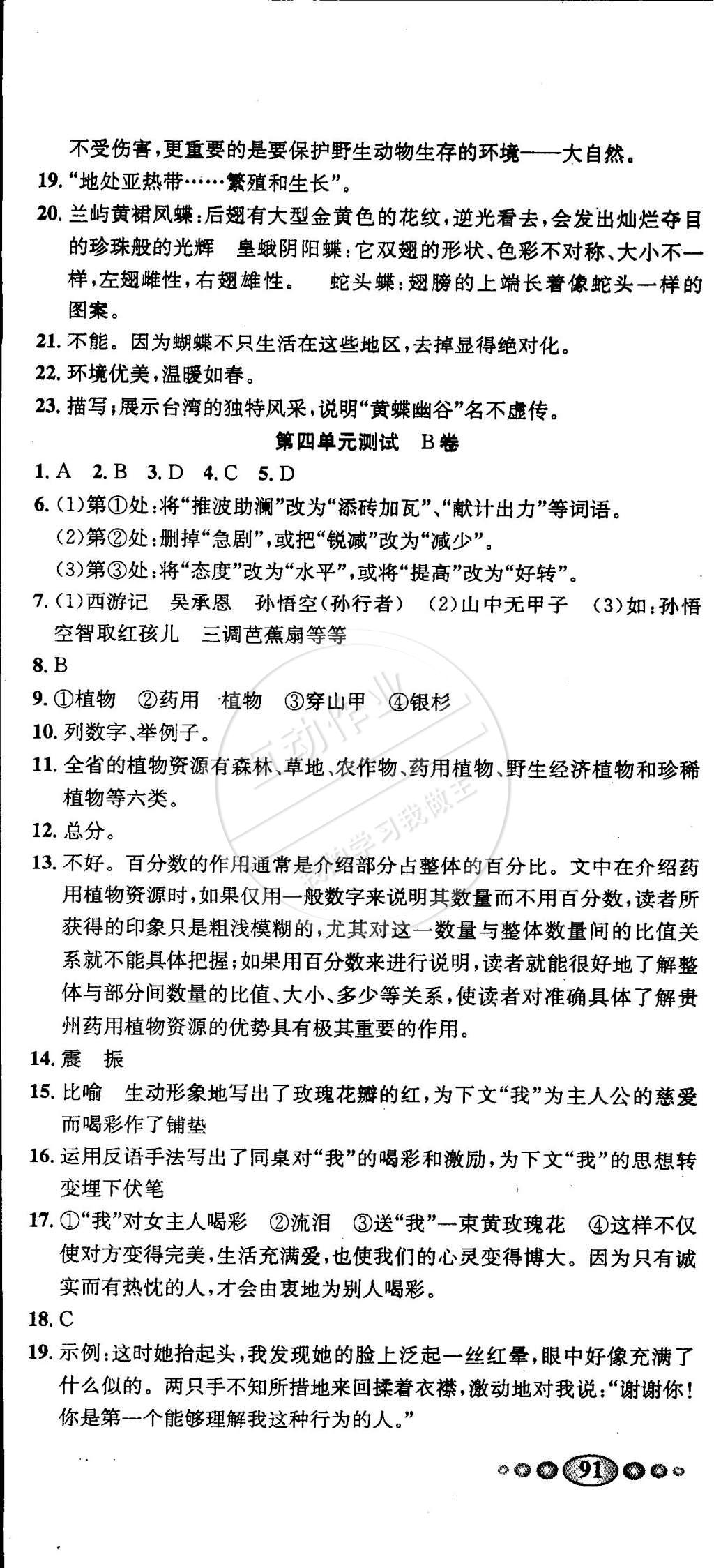 2015年名校名题好帮手全程测控七年级语文下册苏教版 第10页