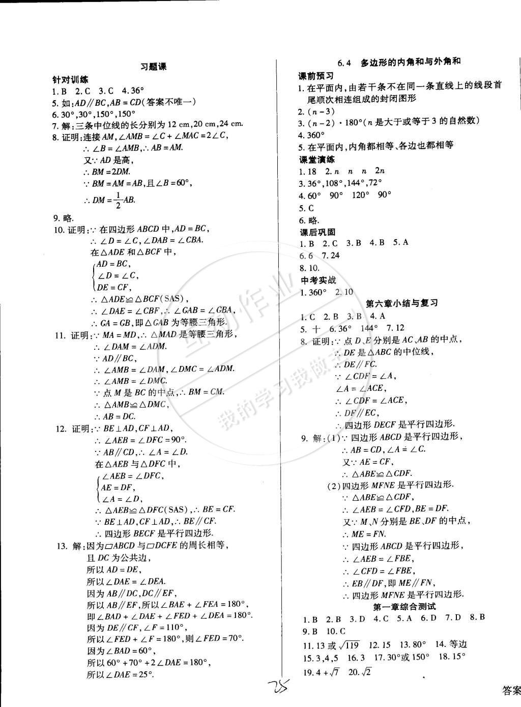 2015年學(xué)升同步練測(cè)八年級(jí)數(shù)學(xué)下冊(cè)北師大版全新升級(jí)版 第25頁