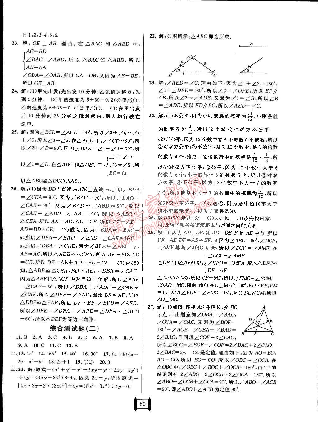 2015年神龍牛皮卷海淀單元測(cè)試AB卷七年級(jí)數(shù)學(xué)下冊(cè)北師大版 第8頁(yè)