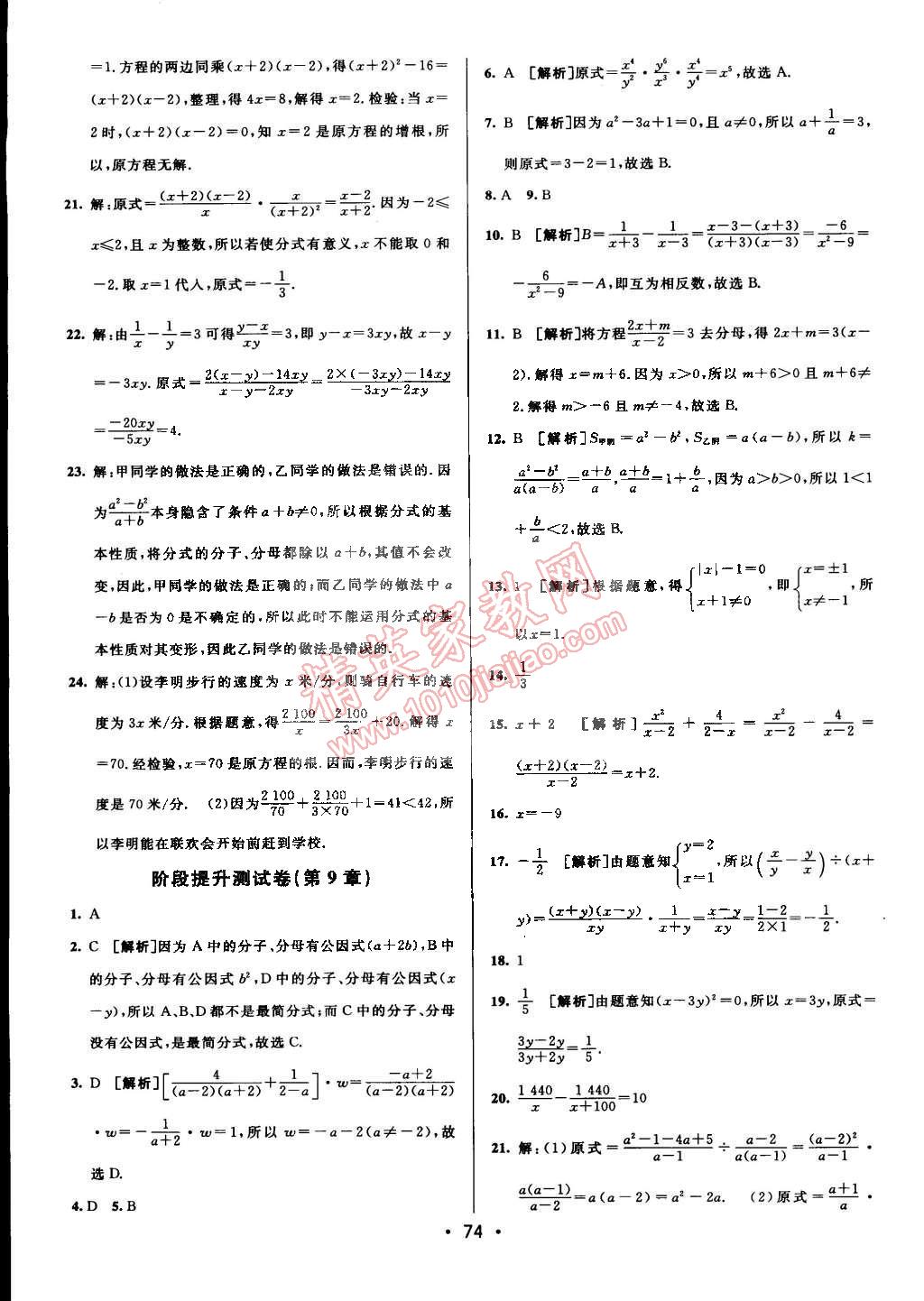 2015年期末考向標(biāo)海淀新編跟蹤突破測試卷七年級數(shù)學(xué)下冊滬科版 第6頁