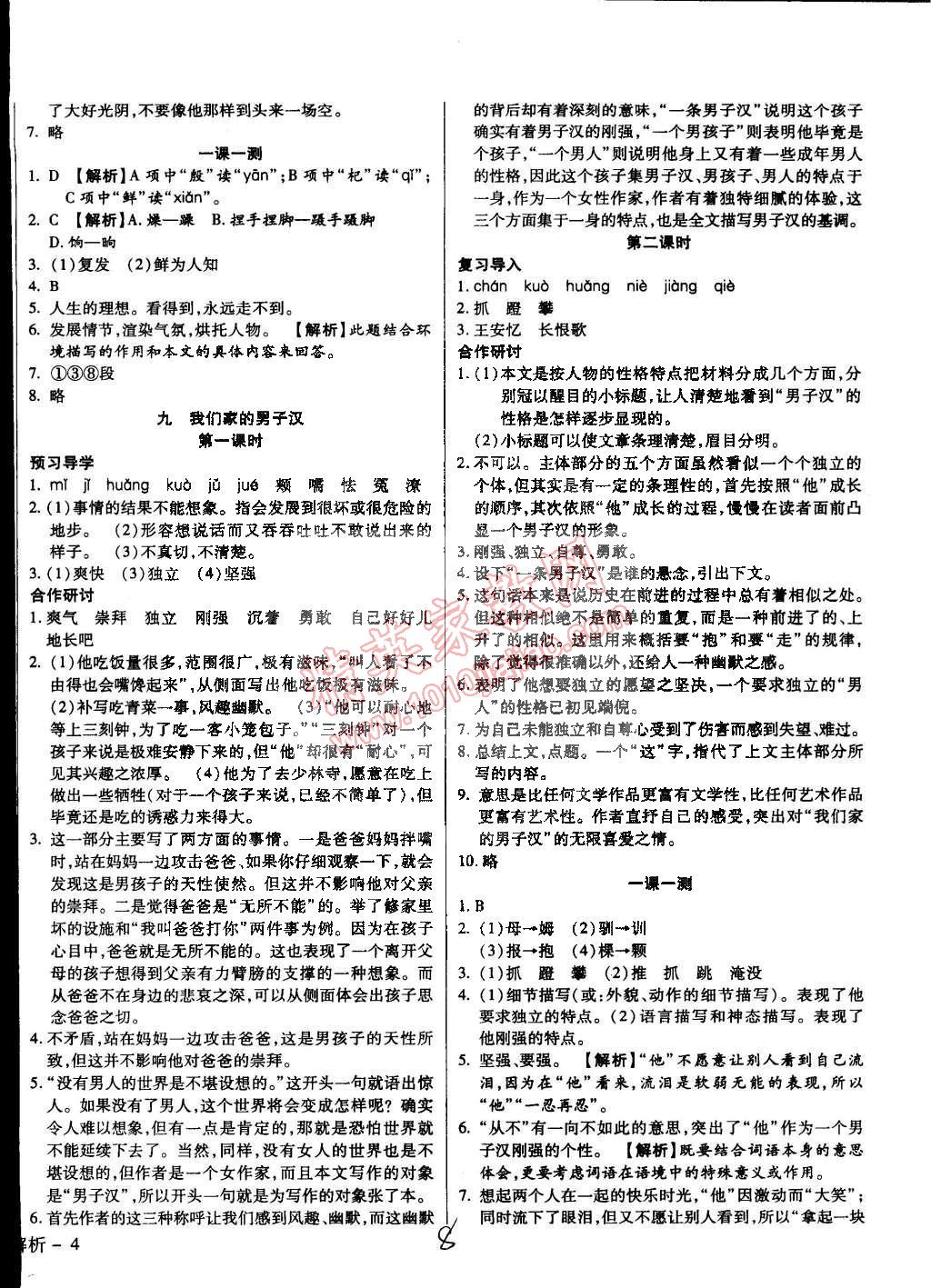 2015年学升同步练测七年级语文下册苏教版 第8页