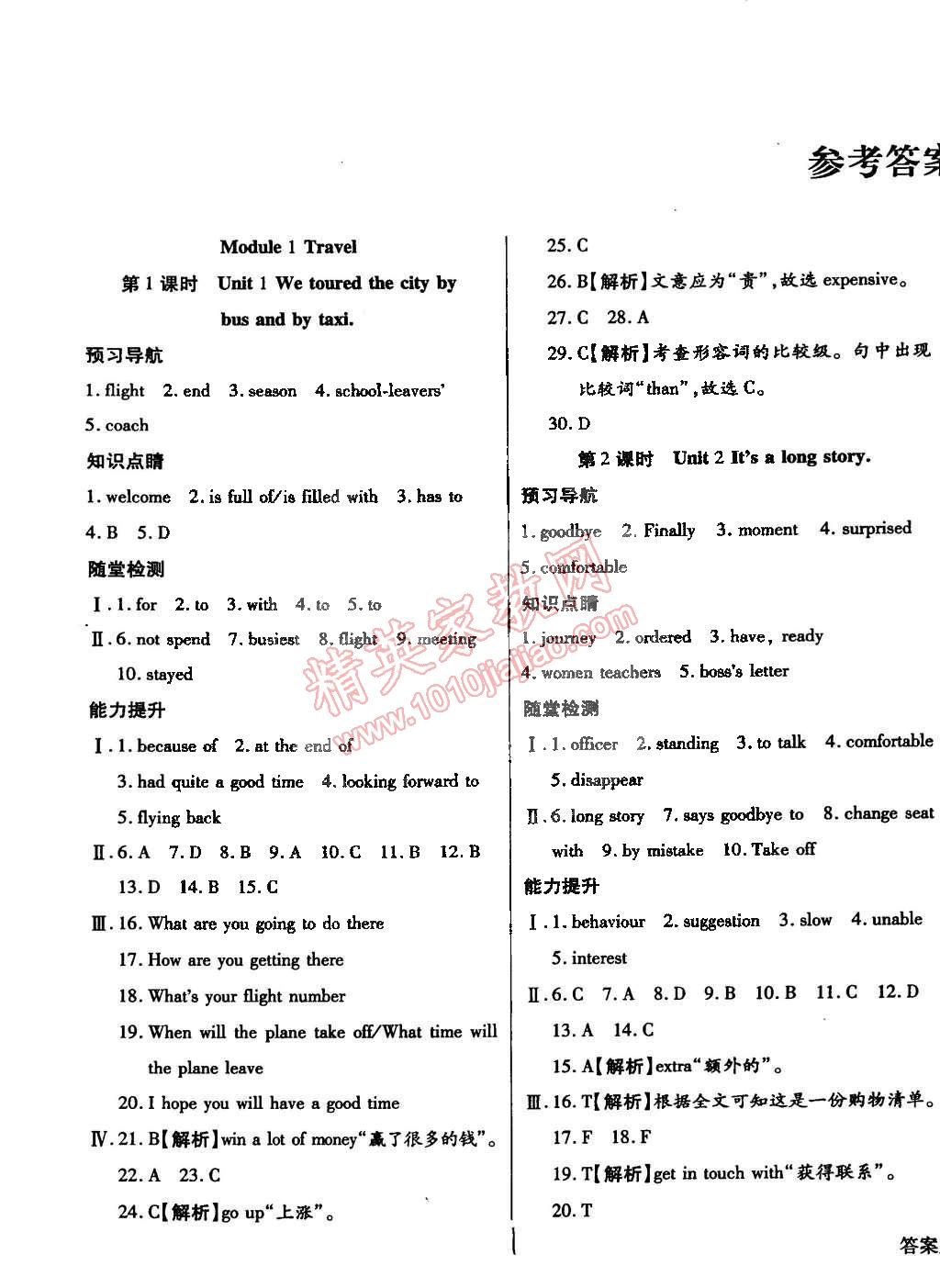 2015年學升同步練測九年級英語下冊外研版 第1頁