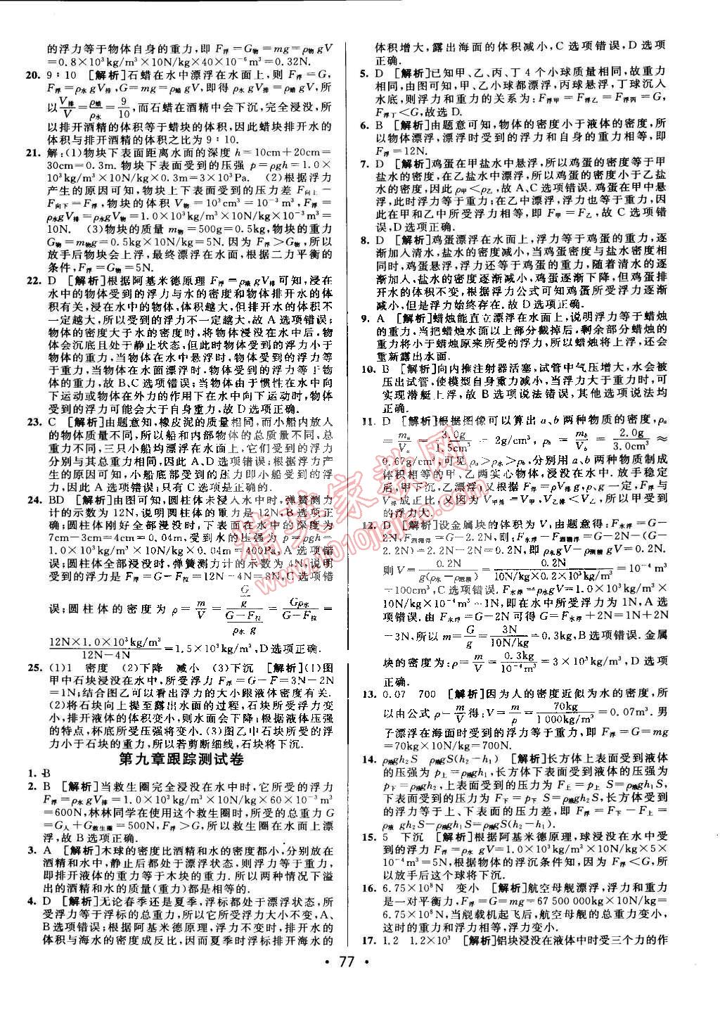 2015年期末考向标海淀新编跟踪突破测试卷八年级物理下册沪科版 第5页