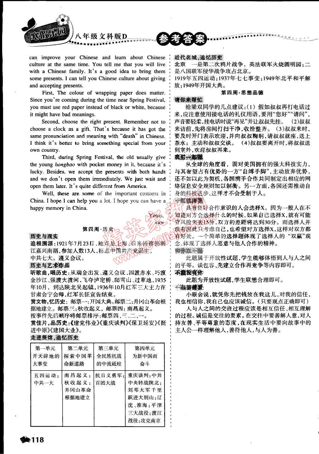 2015年寒假樂園八年級合訂本文科版D遼寧師范大學(xué)出版社 第6頁