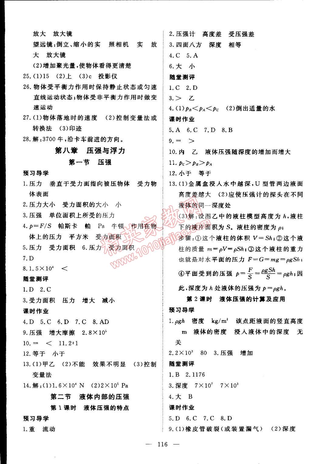 2015年351高效课堂导学案八年级物理下册北师大版 第8页