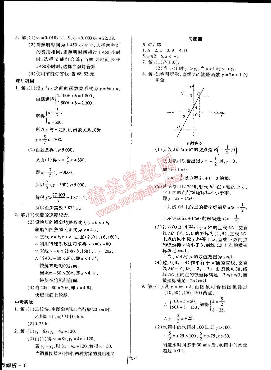 2015年學(xué)升同步練測(cè)八年級(jí)數(shù)學(xué)下冊(cè)北師大版全新升級(jí)版 第12頁(yè)