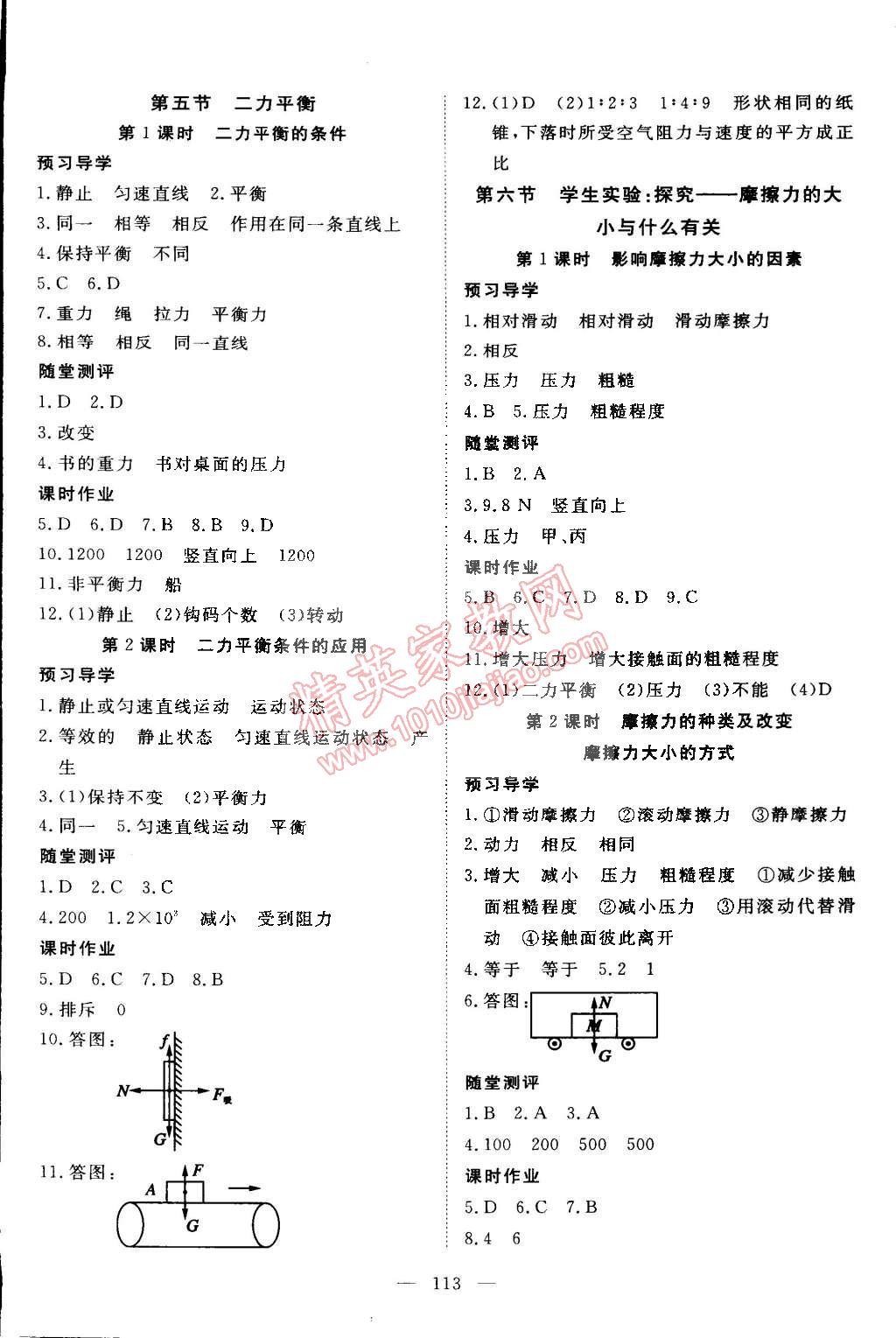 2015年351高效課堂導(dǎo)學(xué)案八年級(jí)物理下冊(cè)北師大版 第5頁(yè)