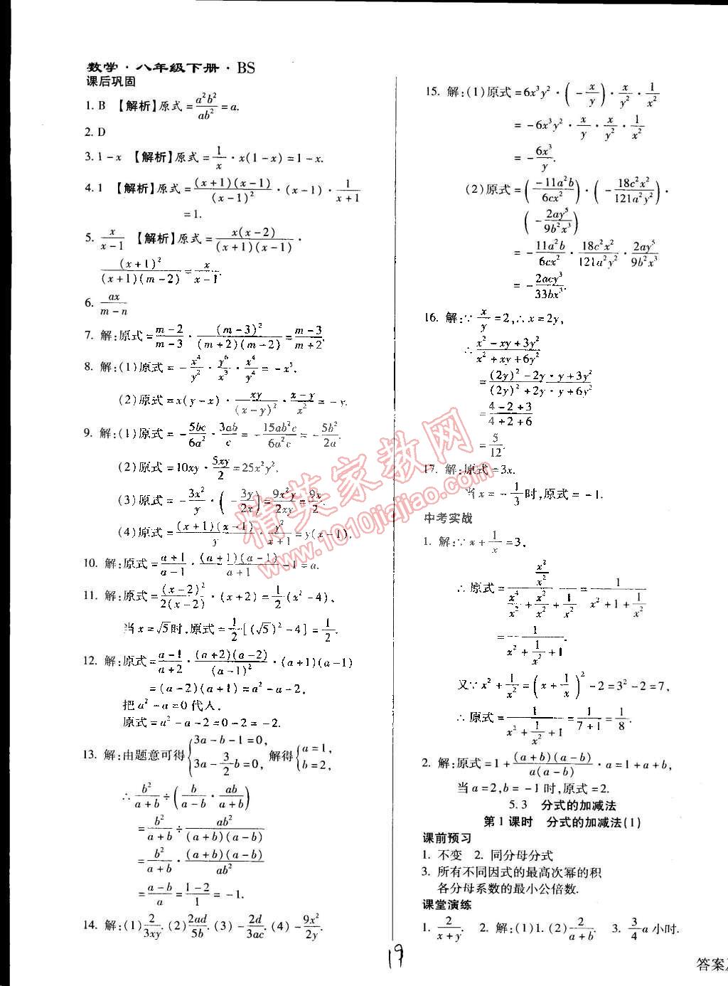 2015年學(xué)升同步練測(cè)八年級(jí)數(shù)學(xué)下冊(cè)北師大版全新升級(jí)版 第19頁(yè)