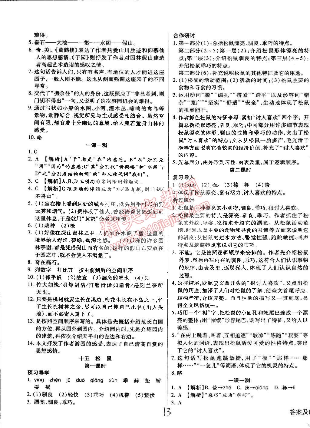 2015年学升同步练测七年级语文下册苏教版 第13页