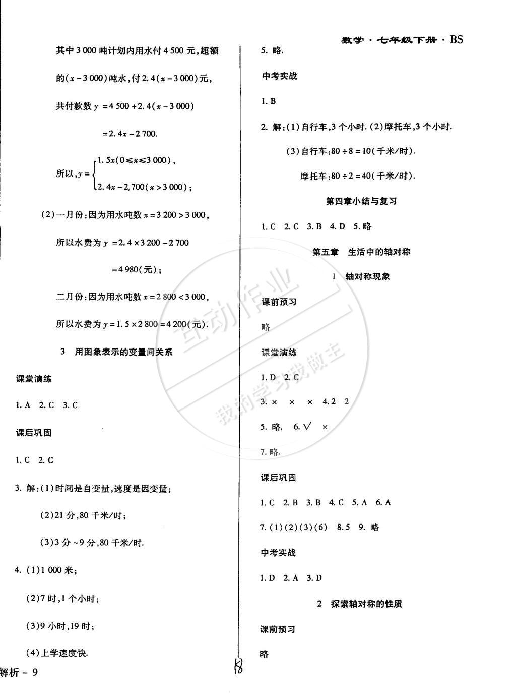 2015年學升同步練測七年級數學下冊北師大版 第18頁