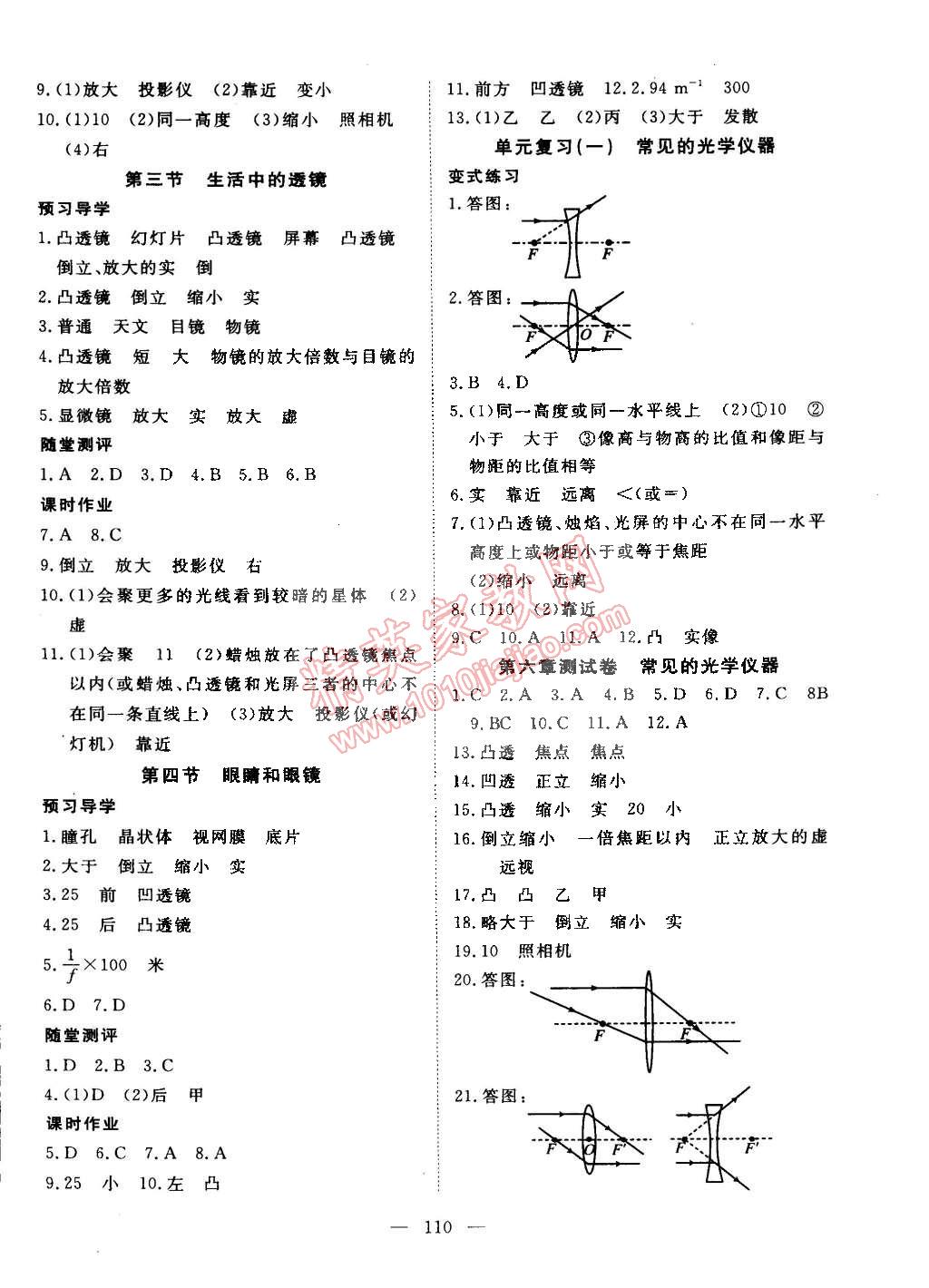 2015年351高效課堂導(dǎo)學(xué)案八年級(jí)物理下冊(cè)北師大版 第2頁(yè)