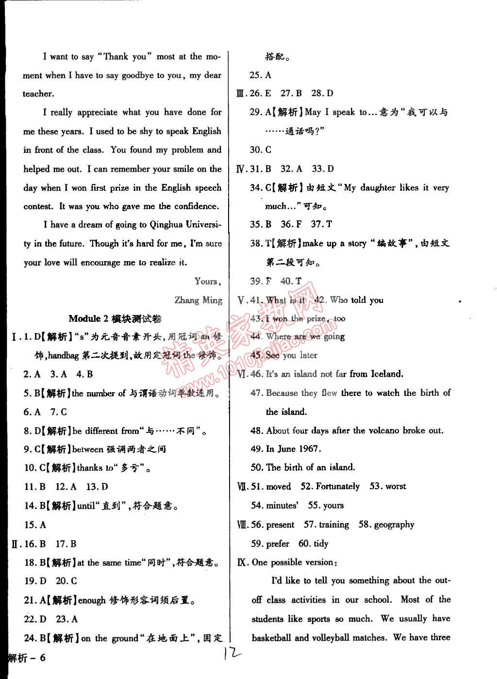 2015年學升同步練測九年級英語下冊外研版 第12頁