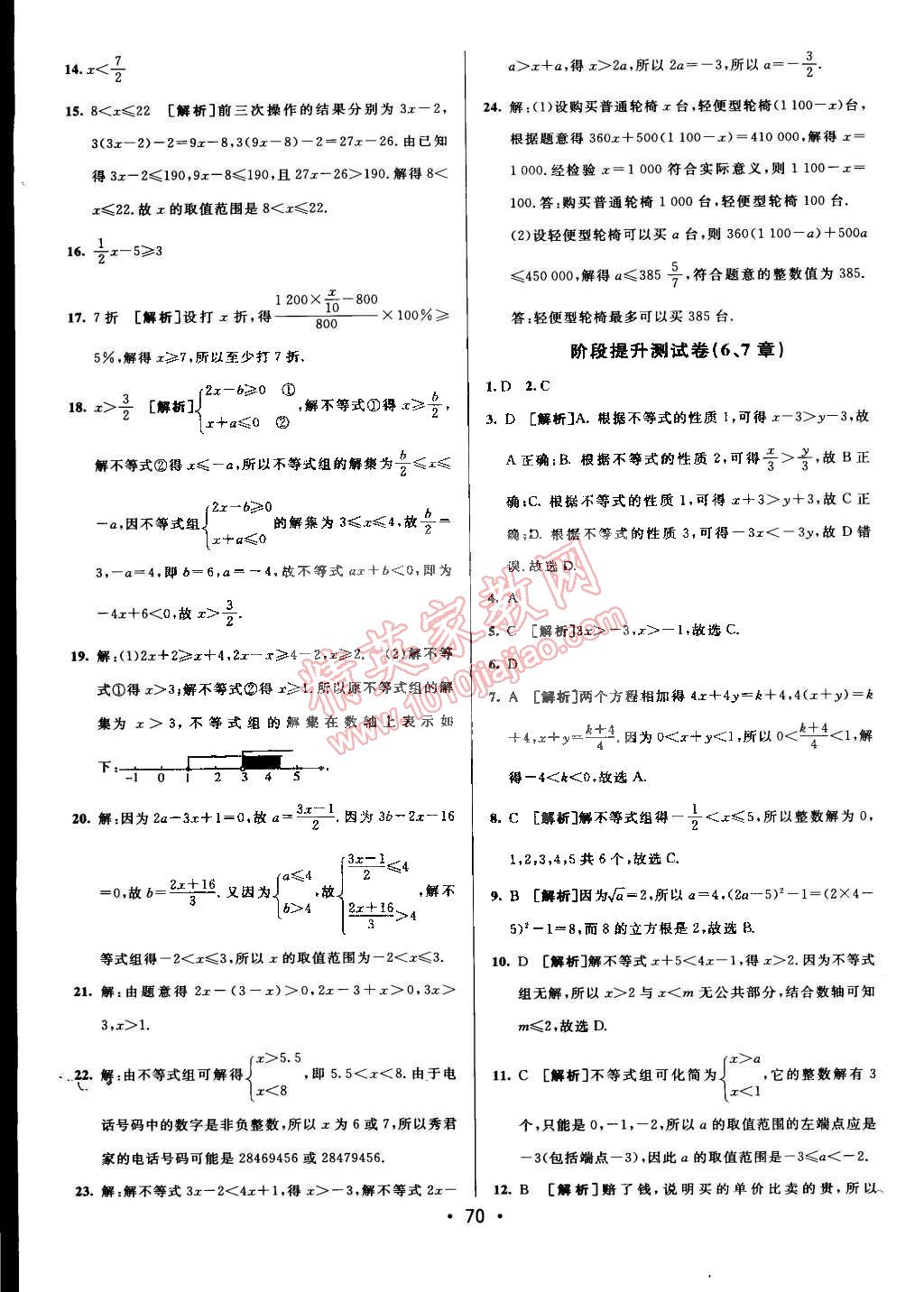 2015年期末考向標(biāo)海淀新編跟蹤突破測試卷七年級數(shù)學(xué)下冊滬科版 第2頁