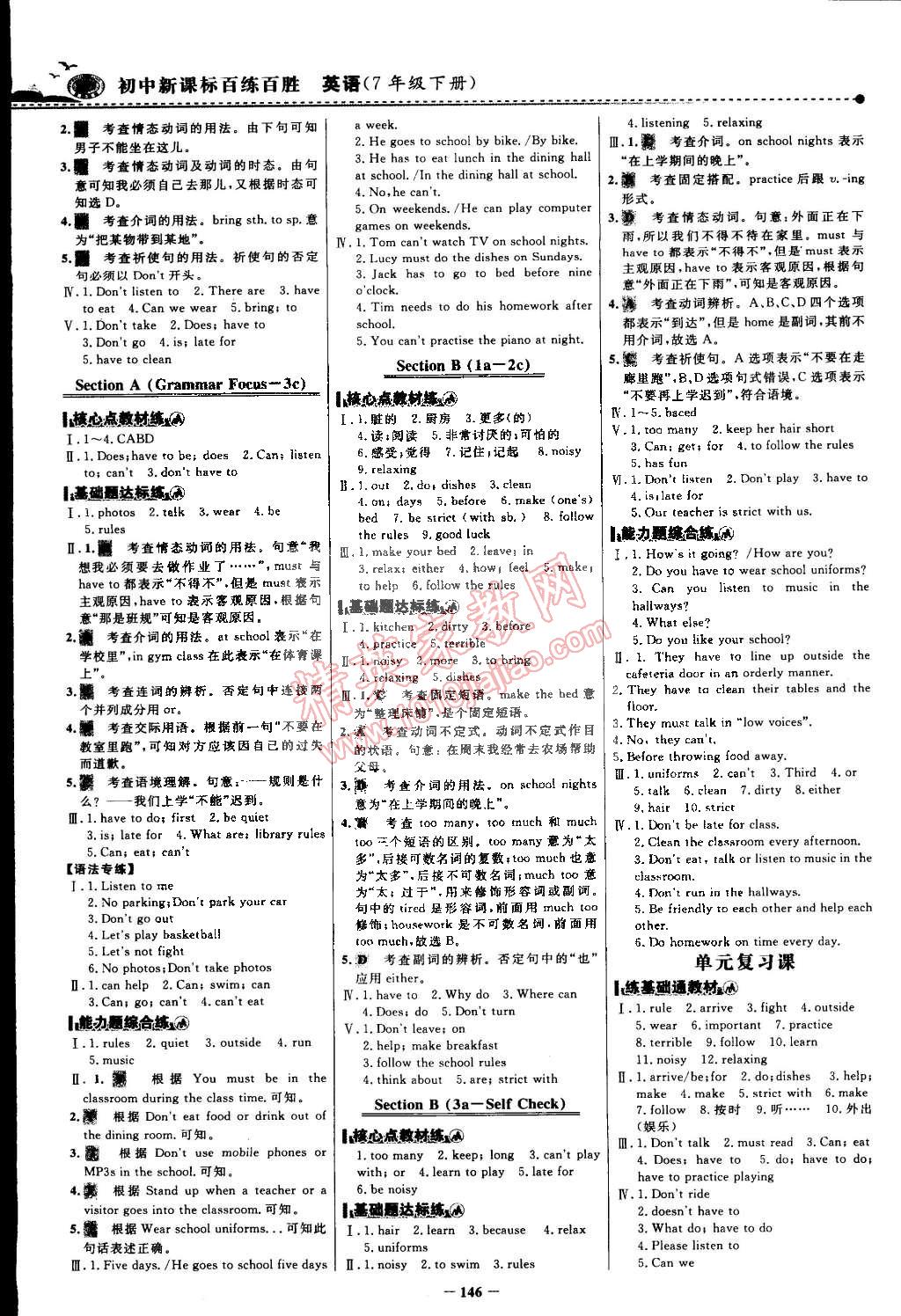 2015年世紀金榜百練百勝七年級語文下冊 第5頁