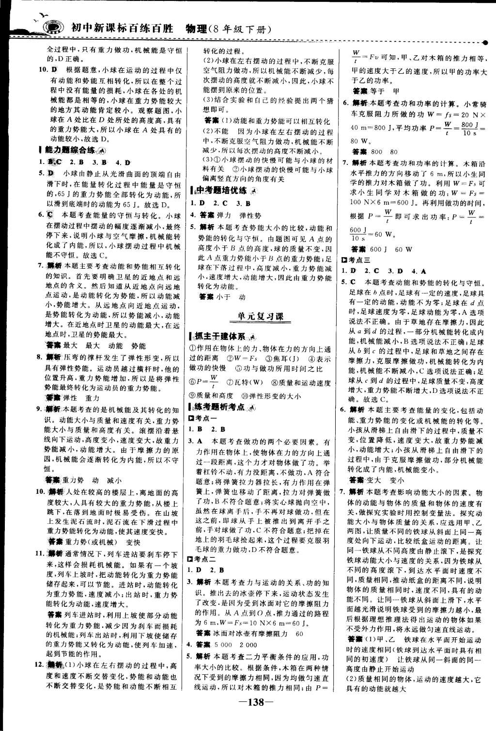 2015年世紀(jì)金榜百練百勝八年級物理下冊 第21頁