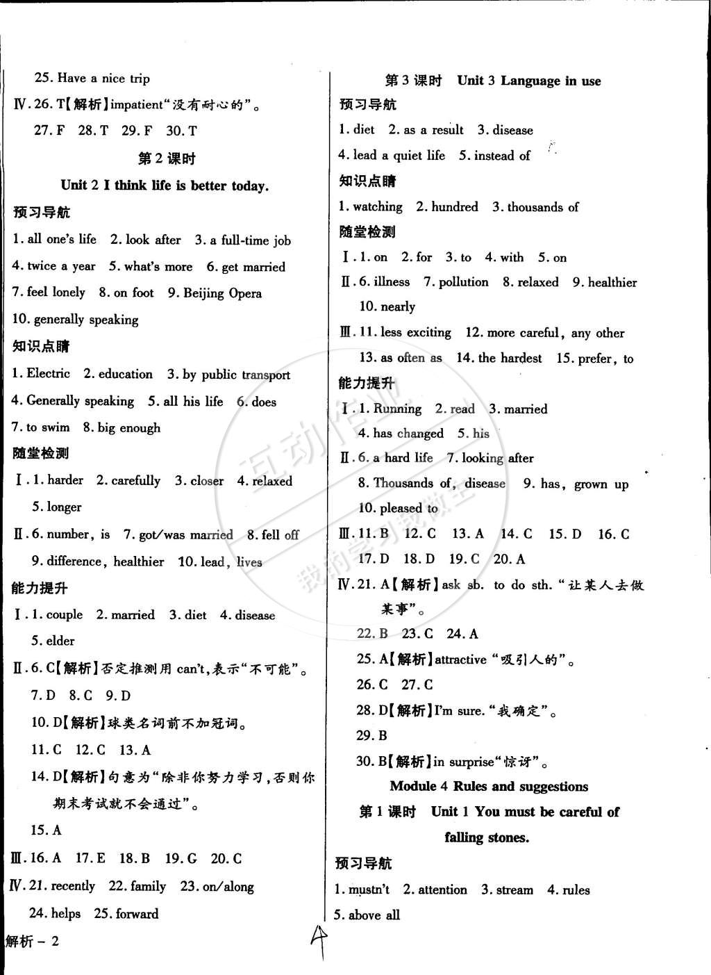 2015年學(xué)升同步練測九年級英語下冊外研版 第4頁