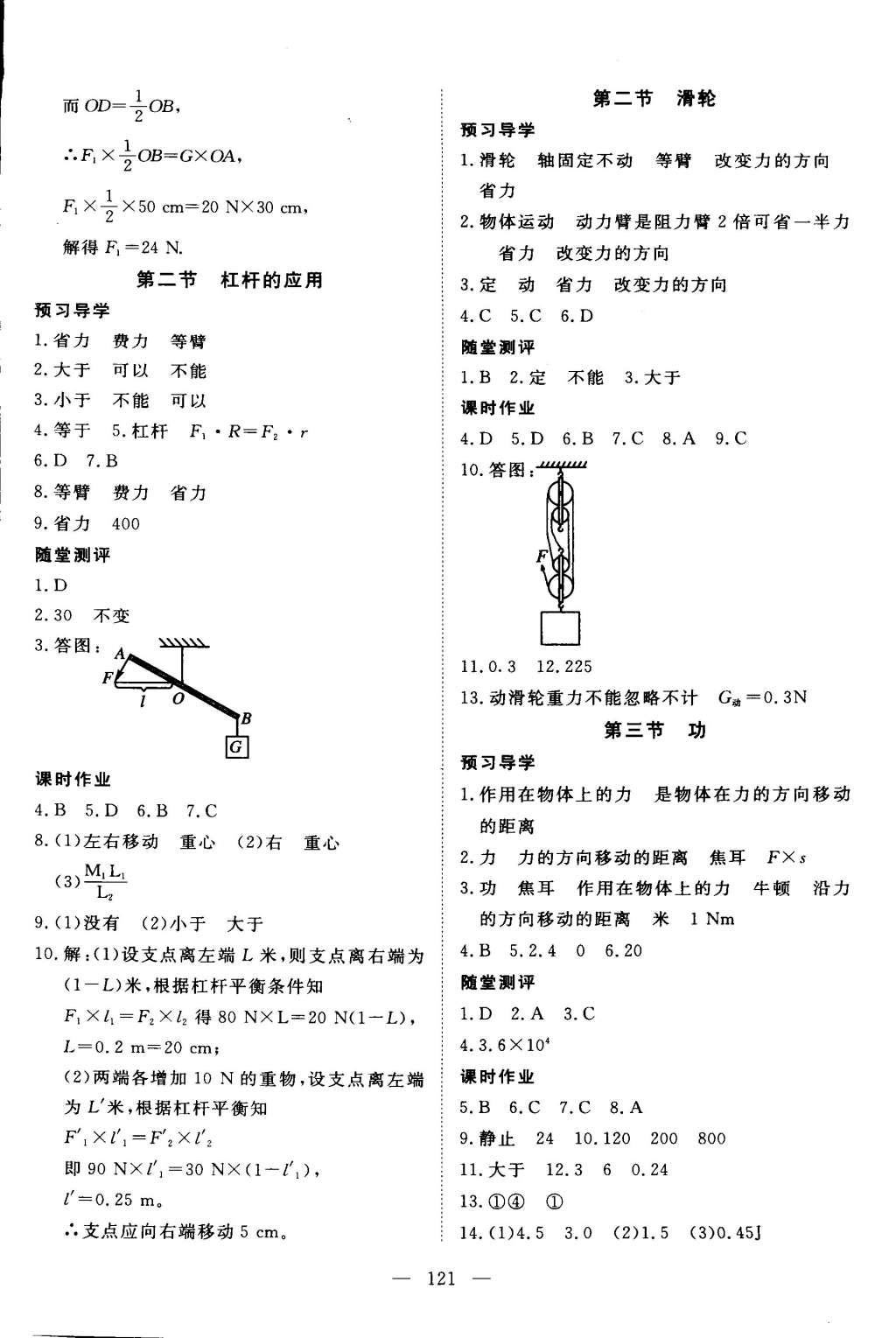 2015年351高效课堂导学案八年级物理下册北师大版 第13页